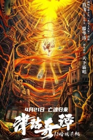 Xem Phim Tân Cô Kỳ Đàm 1: Ám Thành Sát Cơ Vietsub HD Online - Rophim