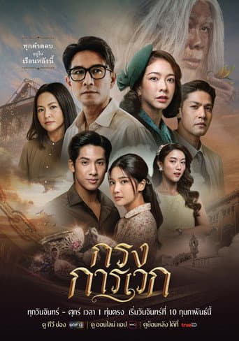 Xem Phim Bí Ẩn Karawek Vietsub HD Online - Rophim