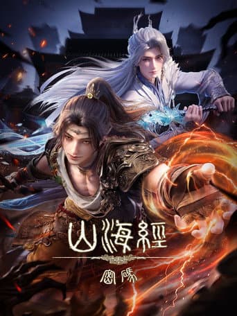 Xem Phim Sơn Hải Kinh: Thiết Lập Lại Trật Tự Vietsub HD Online - Rophim