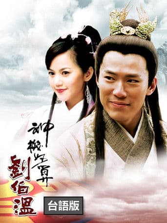 Xem Phim Thần Cơ Diệu Toán Lưu Bá Ôn Vietsub HD Online - Rophim