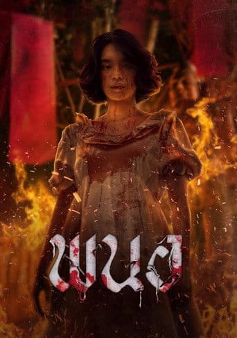 Xem Phim Panor: Tà Thuật Huyết Ngải Vietsub HD Online - Rophim