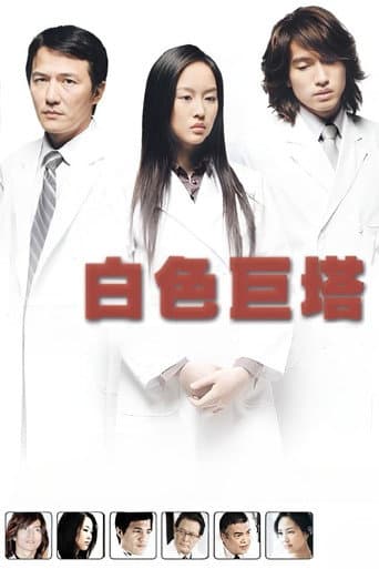 Xem Phim Tòa Tháp Trắng (Thiên Thần Áo Trắng) Vietsub HD Online - Rophim