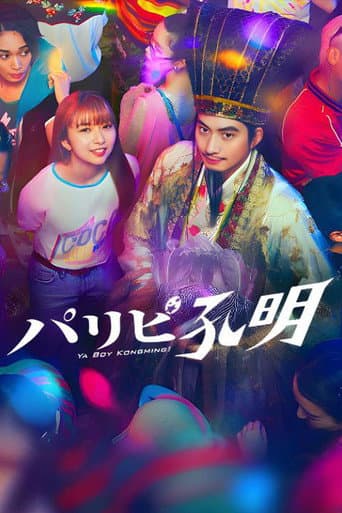 Xem Phim Khổng Minh Thích Tiệc Tùng (Bản Truyền Hình) Vietsub HD Online - Rophim