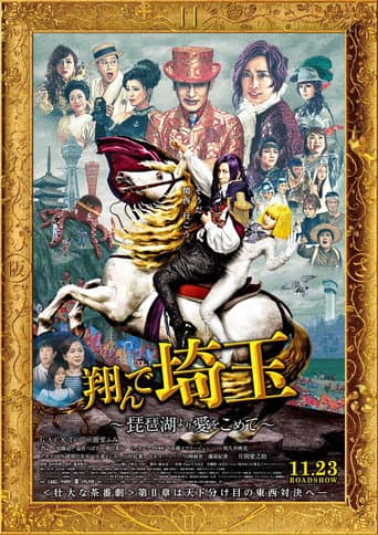 Xem Phim Bay Lên Saitama: Từ Biwa Với Tình Yêu Vietsub HD Online - Rophim