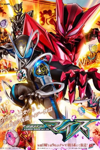 Xem Phim Kamen Rider MY-TH: Huyền Thoại 12 Con Giáp Vietsub HD Online - Rophim