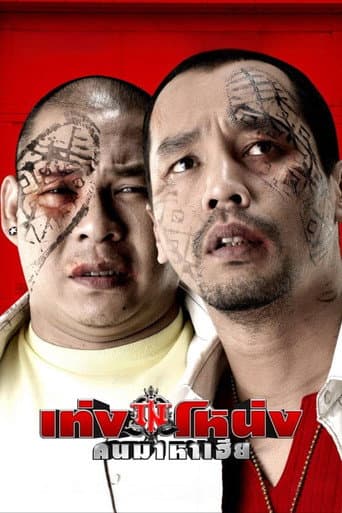 Xem Phim Ship Hàng Cho Đại Ca Vietsub HD Online - Rophim