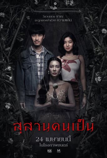 Xem Phim Quan Tài Vợ Quỷ (Nghĩa Địa Của Người Sống) Vietsub HD Online - Rophim
