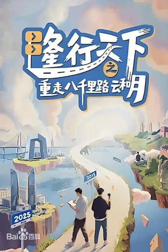 Xem Phim Long Hành Thiên Hạ: Trở Lại Tám Ngàn Dặm Mây Và Trăng Vietsub HD Online - Rophim