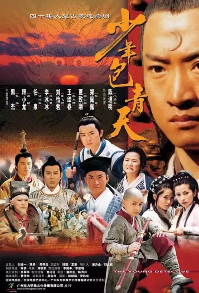 Bao Thanh Thiên 1993