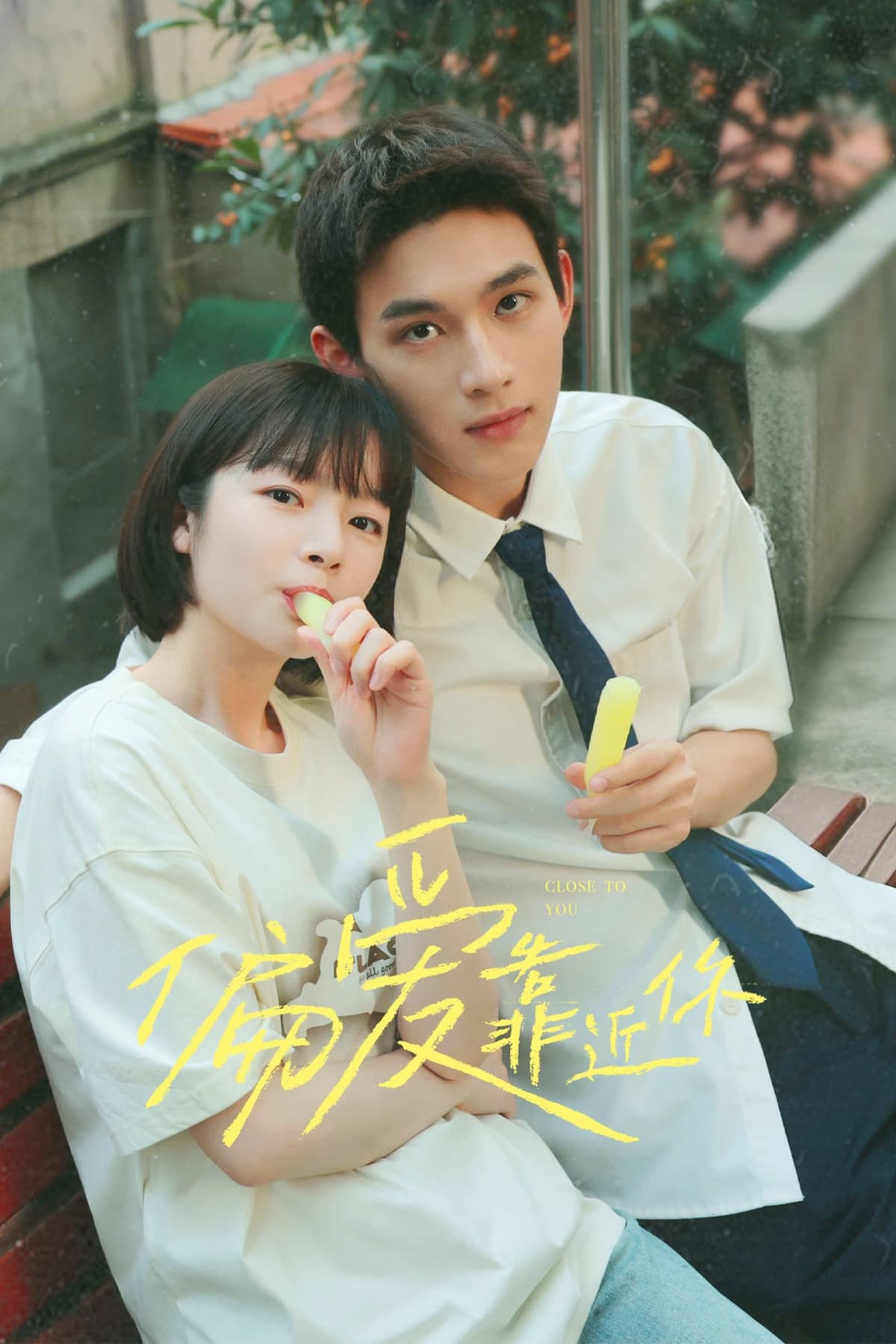 Muốn Được Ở Gần Em