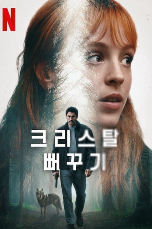 The Crystal Cuckoo