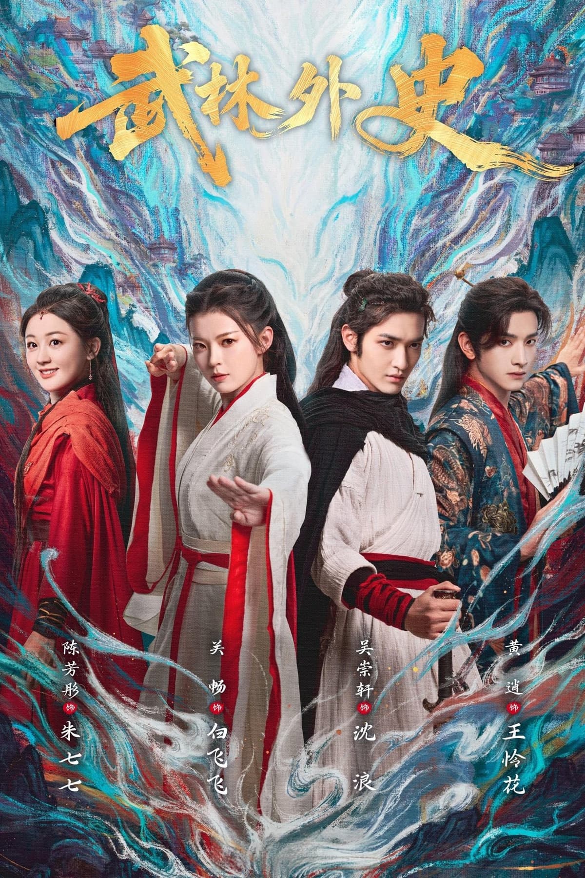 Wulin Story