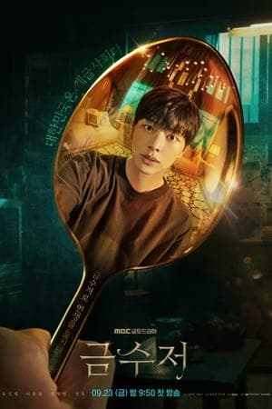 Xem Phim Thìa Vàng Vietsub HD Online - Rophim