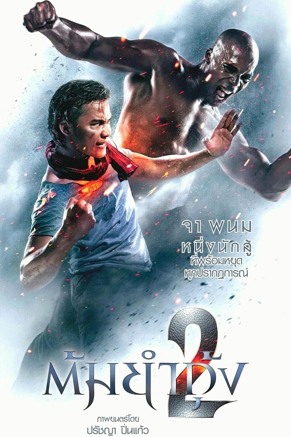 Xem Phim Người Bảo Vệ 2 Vietsub HD Online - Rophim