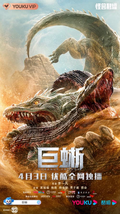 Xem Phim Kỳ Đà Khổng Lồ Vietsub HD Online - Rophim