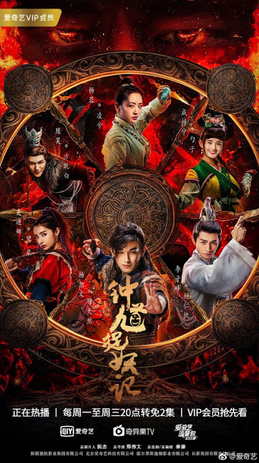 Xem Phim Chung Quỳ Tróc Yêu Ký Vietsub HD Online - Rophim