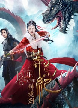 Xem Phim Mãng Hoang Kỷ: Thần Hồn Kiếm Vietsub HD Online - Rophim
