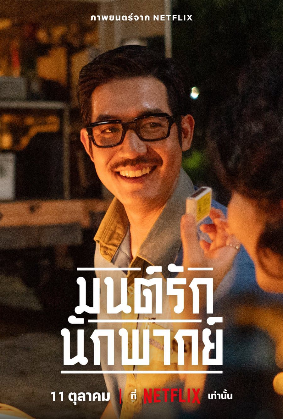 Xem Phim Ngày Xưa Có Một Ngôi Sao Vietsub HD Online - Rophim