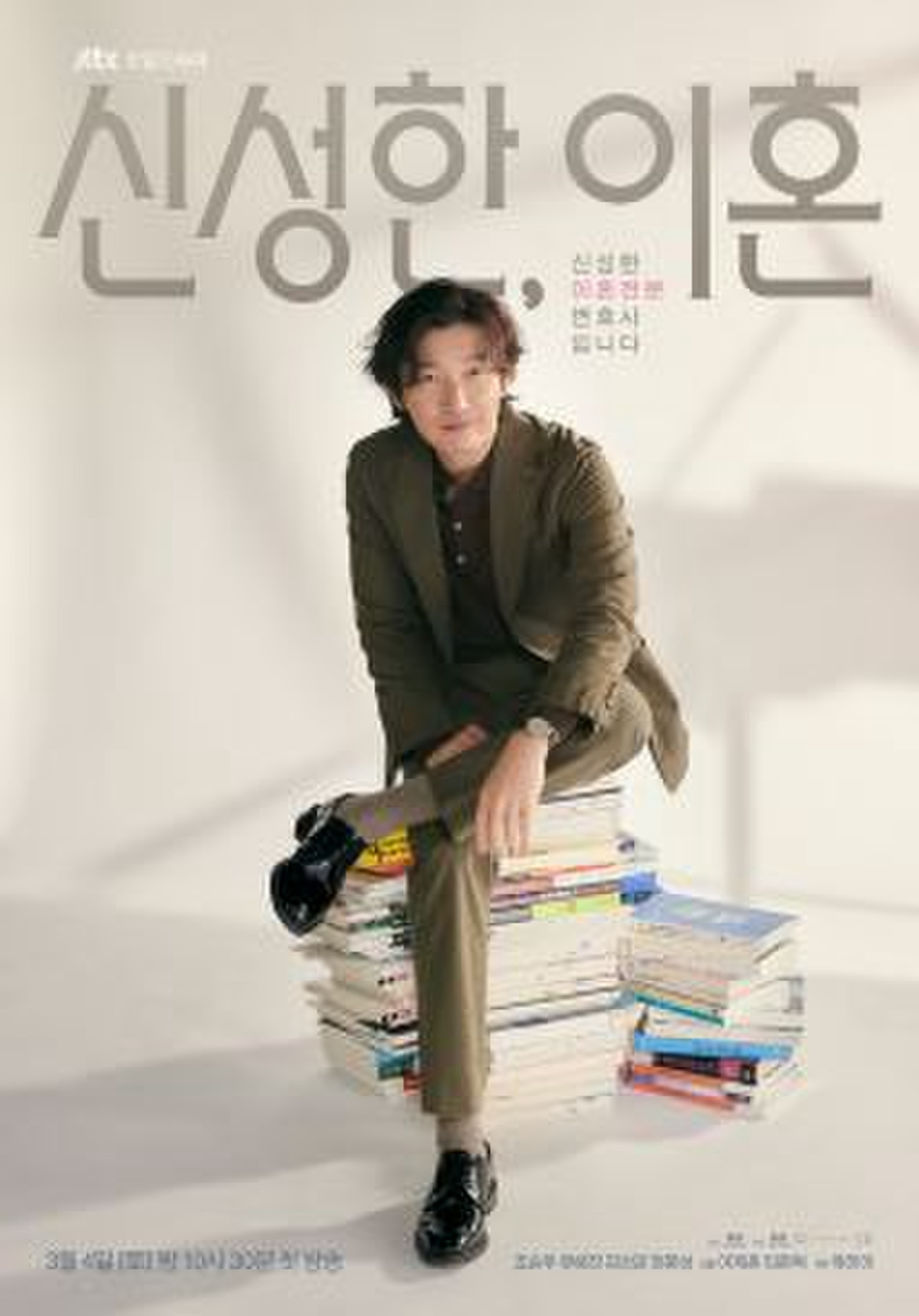 Xem Phim Luật Sư Ly Hôn Shin Vietsub HD Online - Rophim