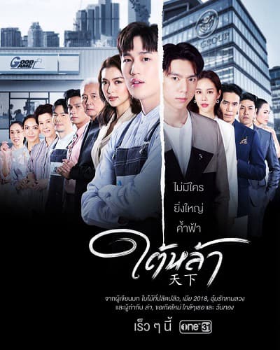 Bẫy Thương Trường (Kẻ Truyền Thừa)