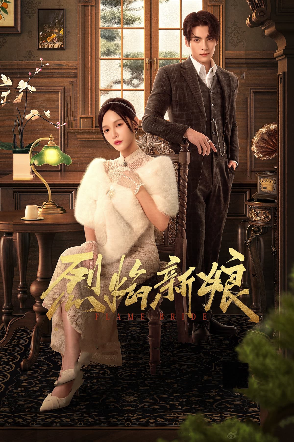 Liệt Diễm Tân Nương