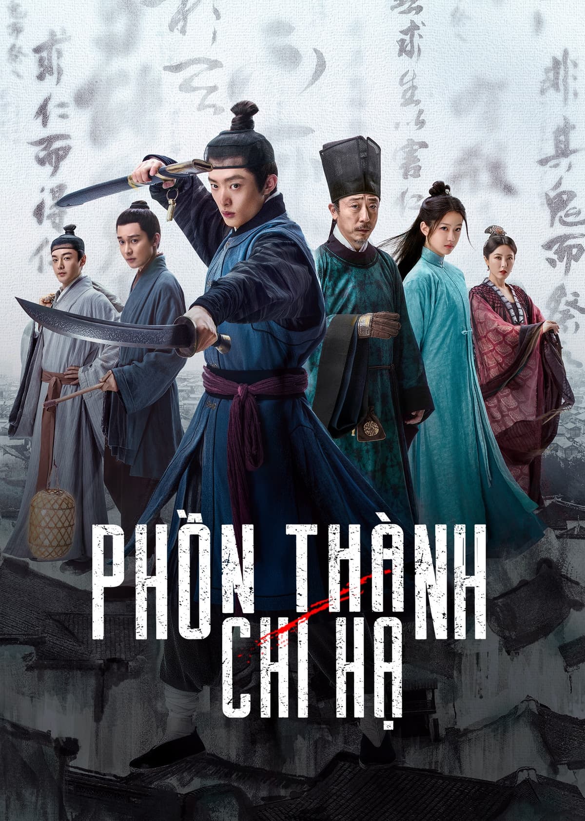 Phồn Thành Chi Hạ