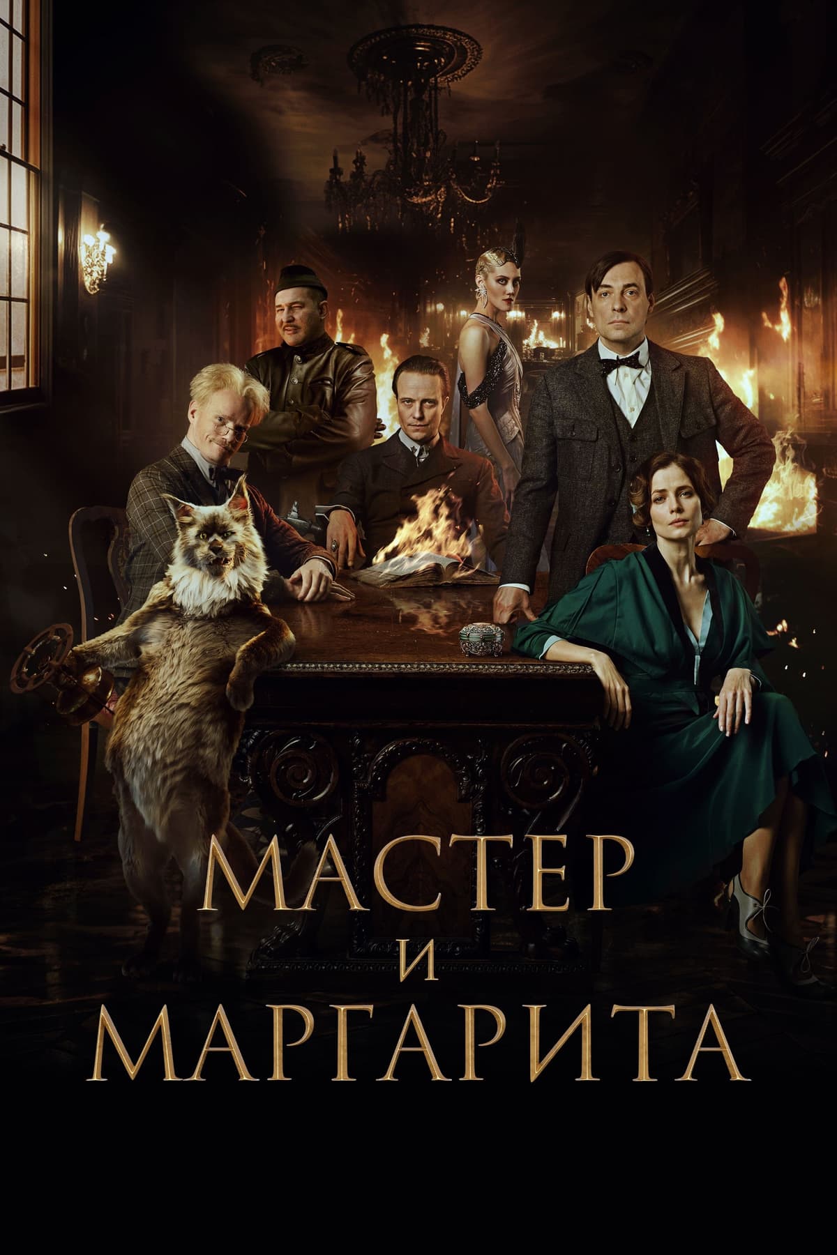 Bậc Thầy Và Margarita